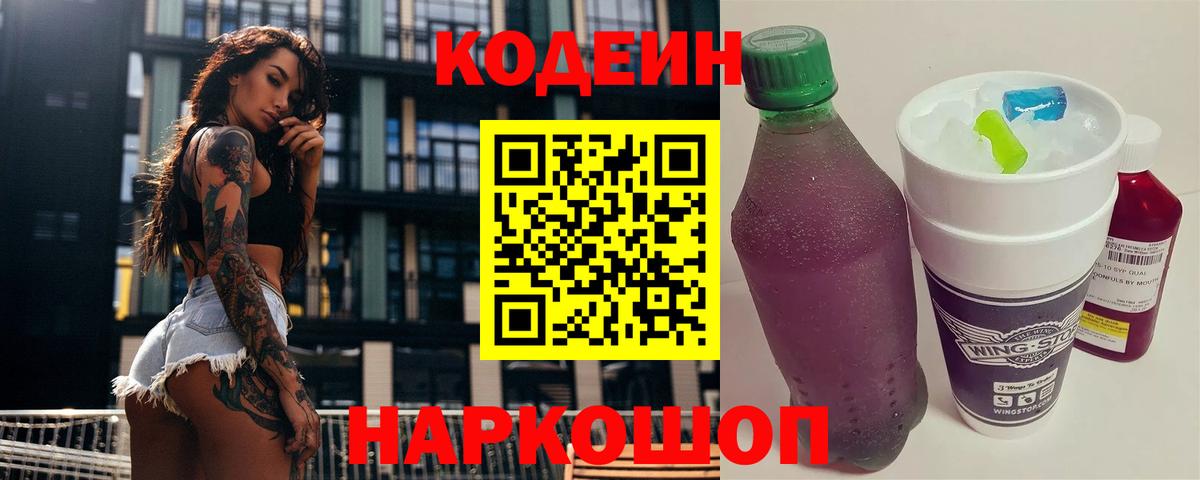 Codein Purple Drank Кольчугино