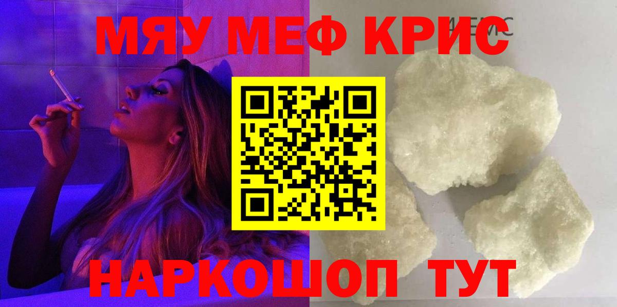 Мефедрон кристаллы Кольчугино