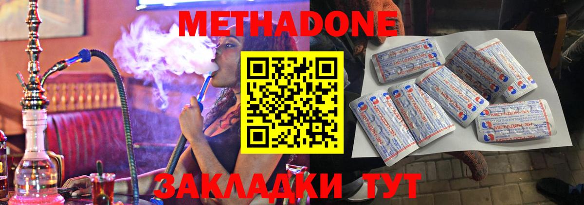 МЕТАДОН methadone Кольчугино